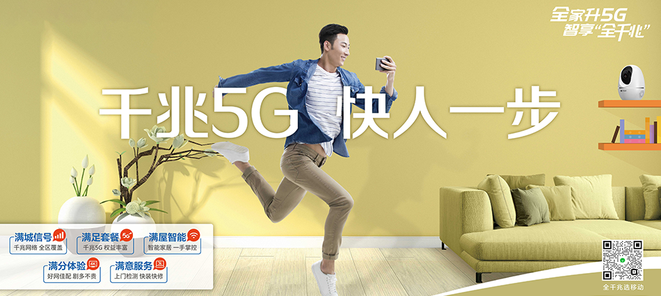 中国移动吴桥县移动宽带